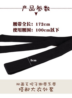 毛呢腰带针扣装饰呢子大衣腰封