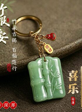 普陀山手作竹报平安招财纳福钥匙扣挂件男女甄选礼物
