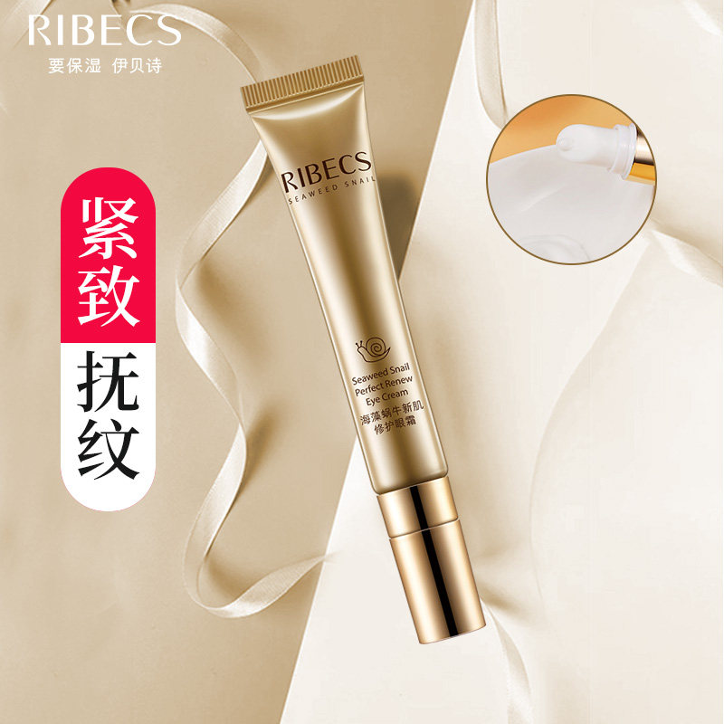 伊贝诗海藻新肌修护眼霜抗皱去眼袋 颜妆化妆品眼霜