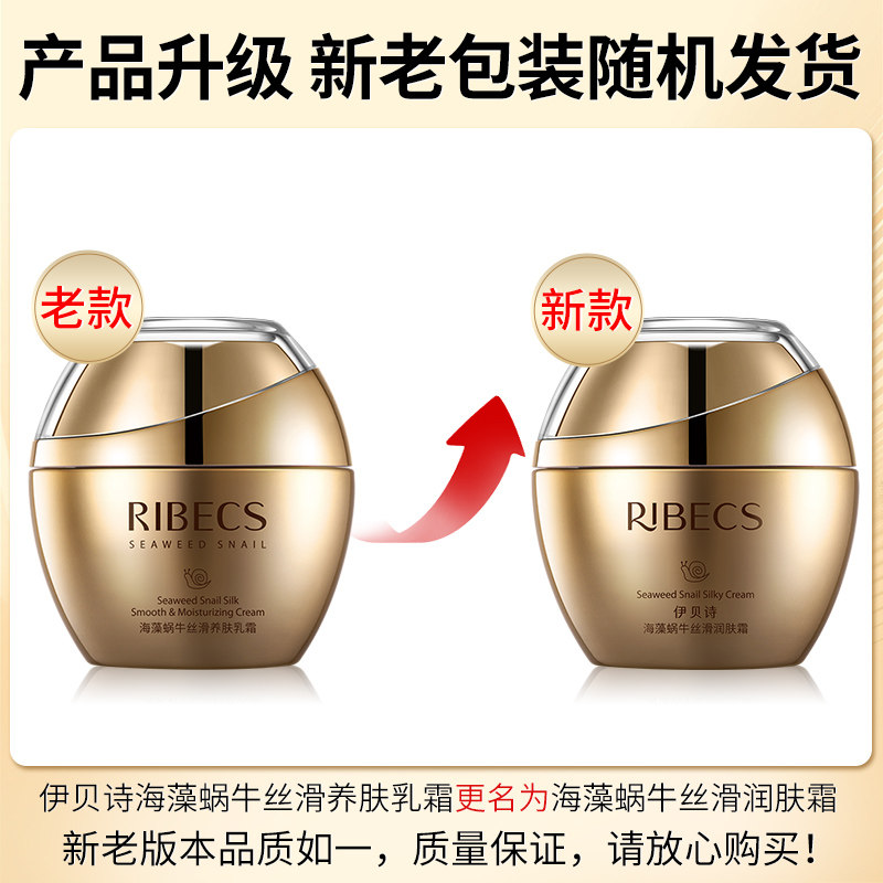 伊贝诗海藻蜗牛丝滑养肤滋润乳霜 颜妆化妆品乳液/面霜