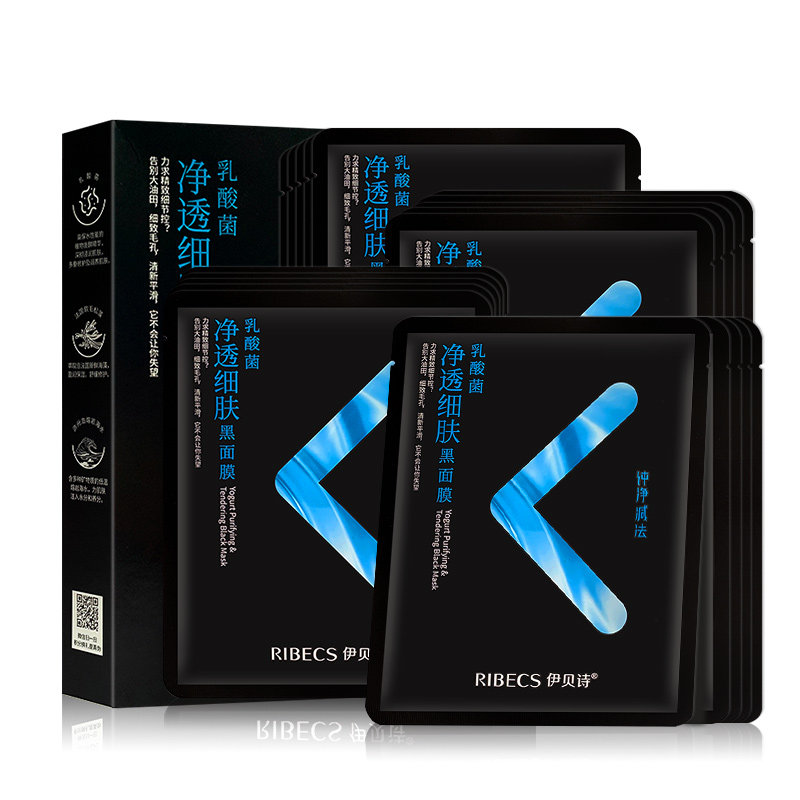 伊贝诗乳酸菌净透细肤官方黑面膜贴 颜妆化妆品贴片面膜
