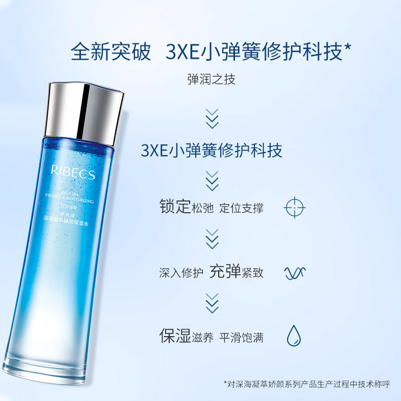 伊贝诗深海凝萃弹润保湿水女爽肤水 颜妆化妆品化妆水/爽肤水