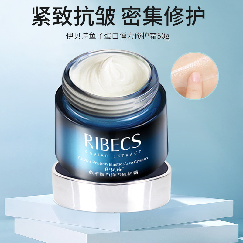 伊贝诗鱼子蛋白弹力修护霜滋润面霜 颜妆化妆品乳液/面霜