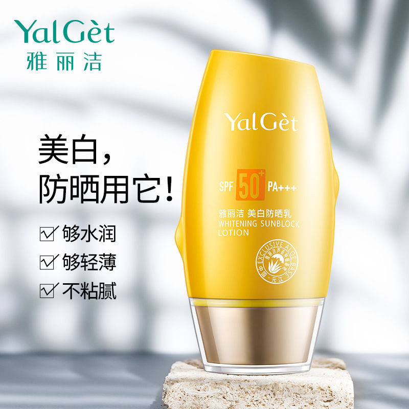 雅丽洁美白女面部防紫外线不防晒霜 颜妆化妆品防晒霜