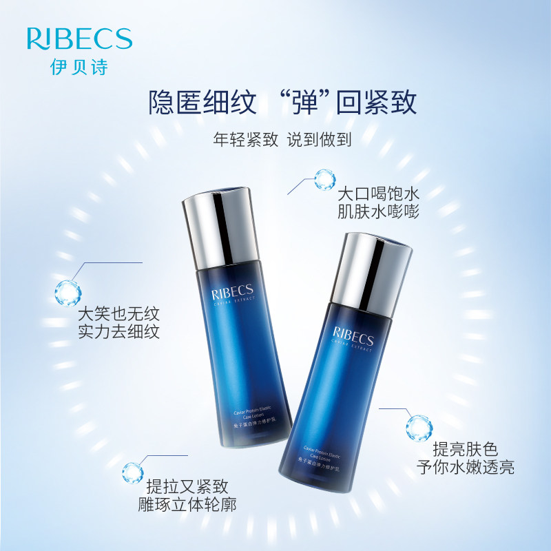 伊贝诗鱼子蛋白弹力保湿女修护乳液 颜妆化妆品乳液/面霜