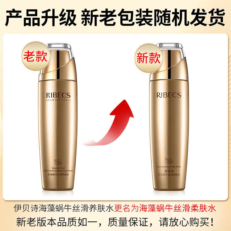 伊贝诗海藻蜗牛丝滑养肤水女柔肤水 颜妆化妆品化妆水/爽肤水