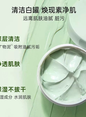 植物医生高山白茶温和净澈泥膜