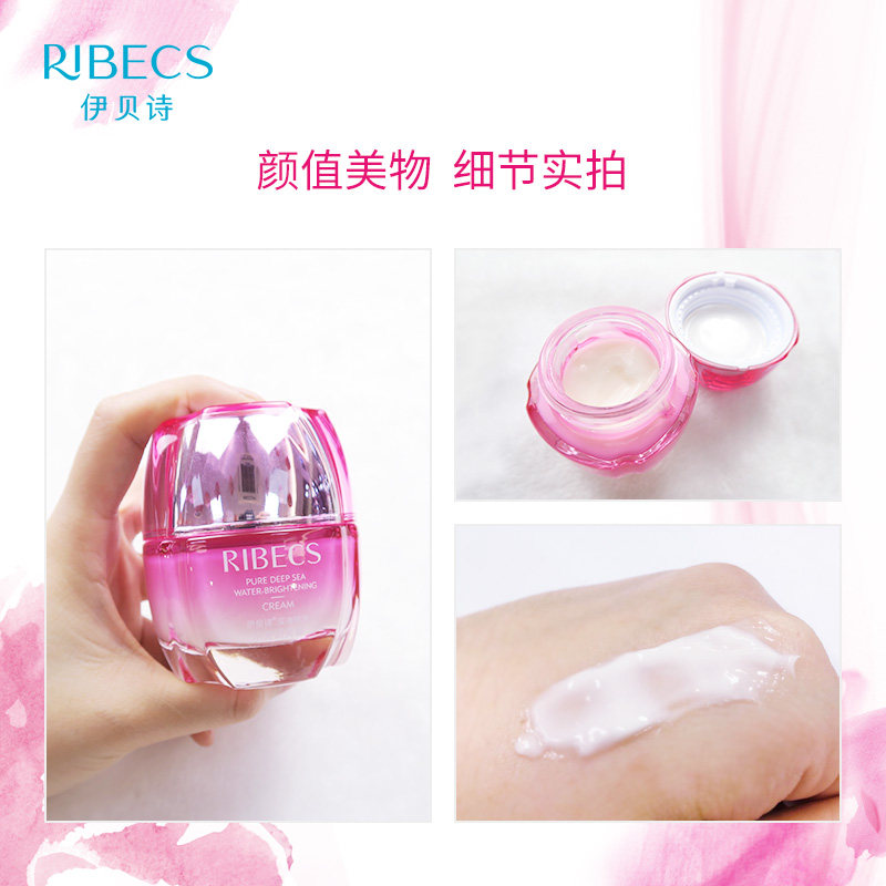 伊贝诗深海纯净水光透亮霜补水面霜 颜妆化妆品乳液/面霜