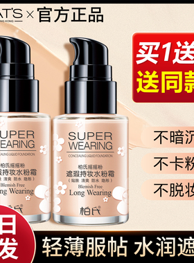 柏氏摇摇粉持久保湿官网正品bb霜