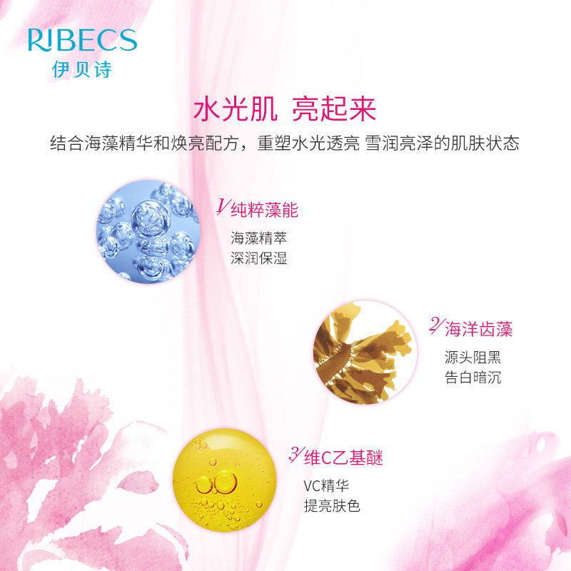 伊贝诗深海纯净水光透亮卸妆洁面膏 颜妆化妆品洁面