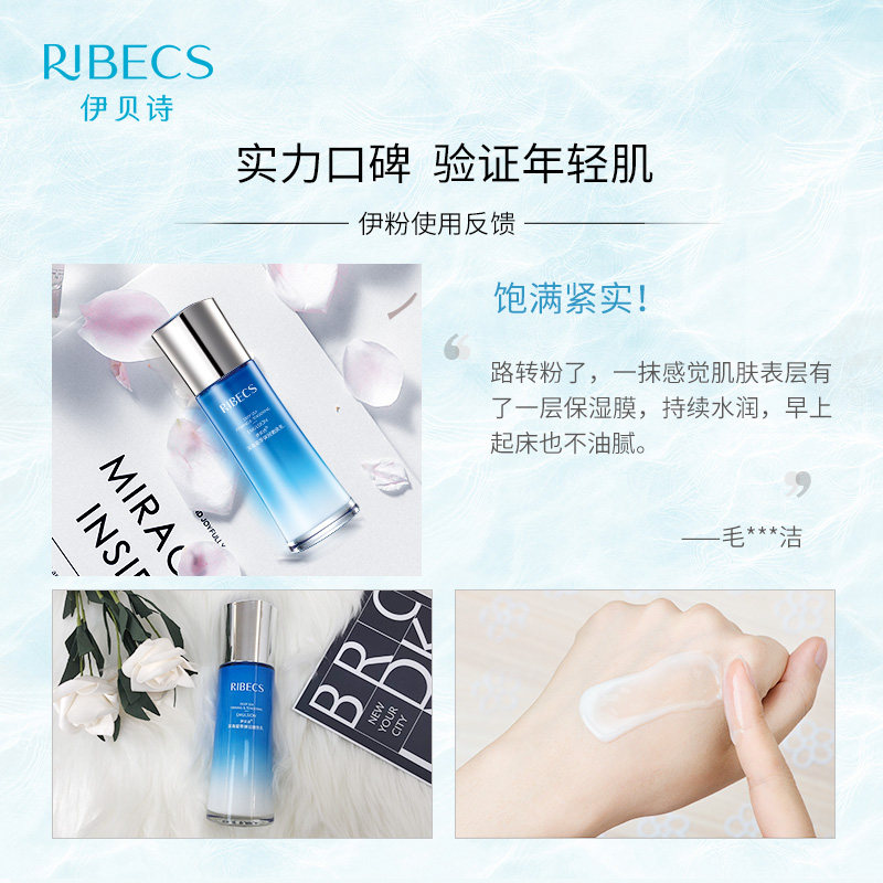 伊贝诗深海凝萃弹润嫩肤乳补水乳液 颜妆化妆品乳液/面霜
