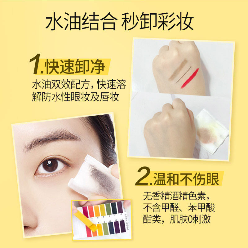 极密氨基酸净澈眼唇滋润卸妆卸妆液 颜妆化妆品面部护理套装