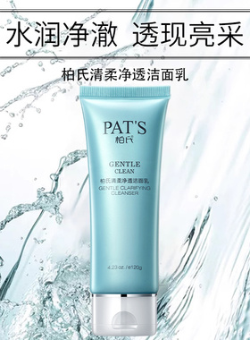 柏氏水柔保湿洁面乳收缩毛孔