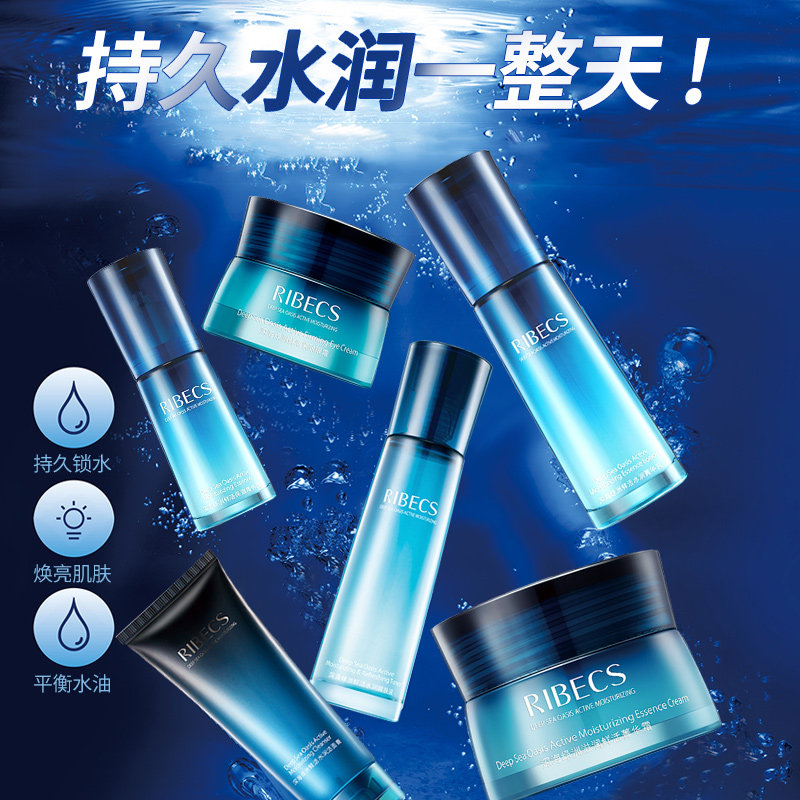 伊贝诗深海绿洲鲜活护肤品套装补水 颜妆化妆品面部护理套装