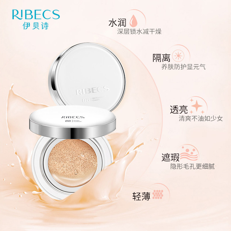 伊贝诗保湿控油隔离遮瑕气垫bb霜 颜妆化妆品BB霜