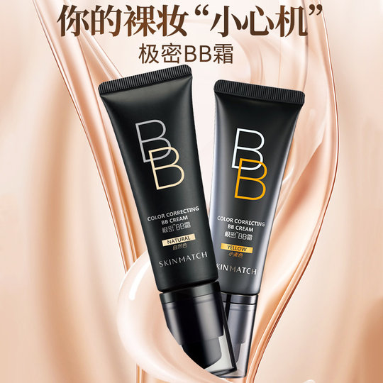 雅丽洁极密BB霜遮瑕保湿控油裸妆隔离霜平价粉底液旗舰店官网正品