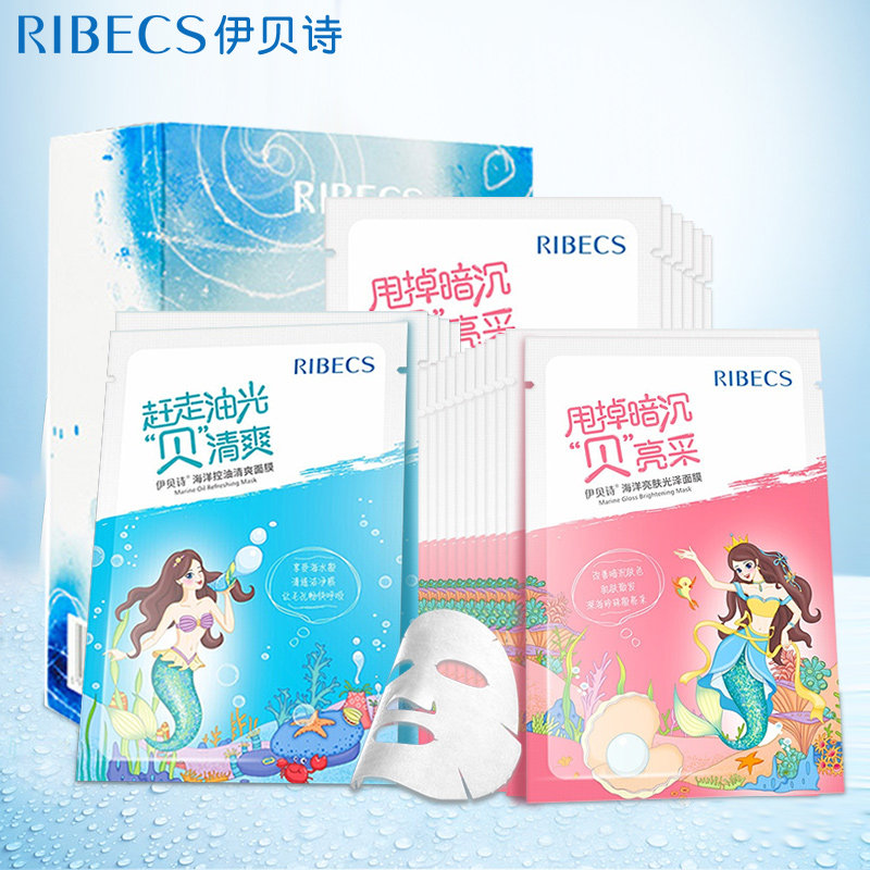 伊贝诗海洋女补水提亮肤色面膜贴 颜妆化妆品贴片面膜