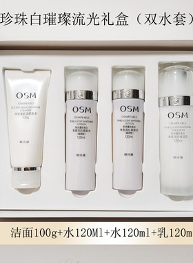 OSM/欧诗漫珍珠白流光套装礼盒装