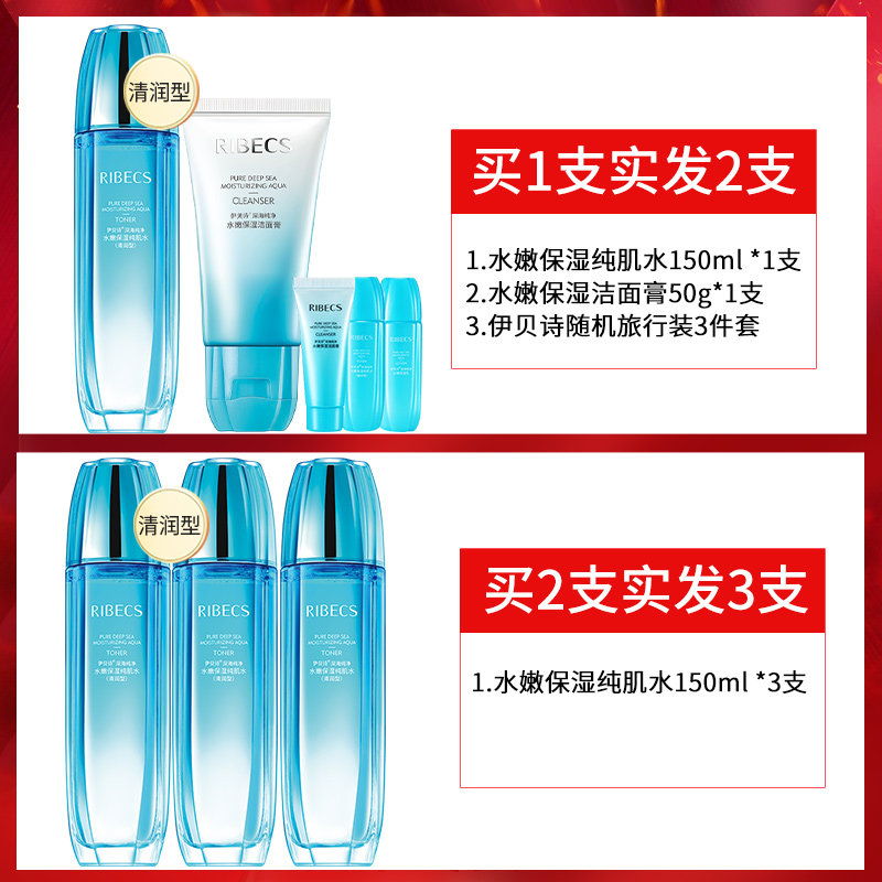 伊贝诗纯净水嫩保湿纯清润型柔肤水 颜妆化妆品化妆水/爽肤水