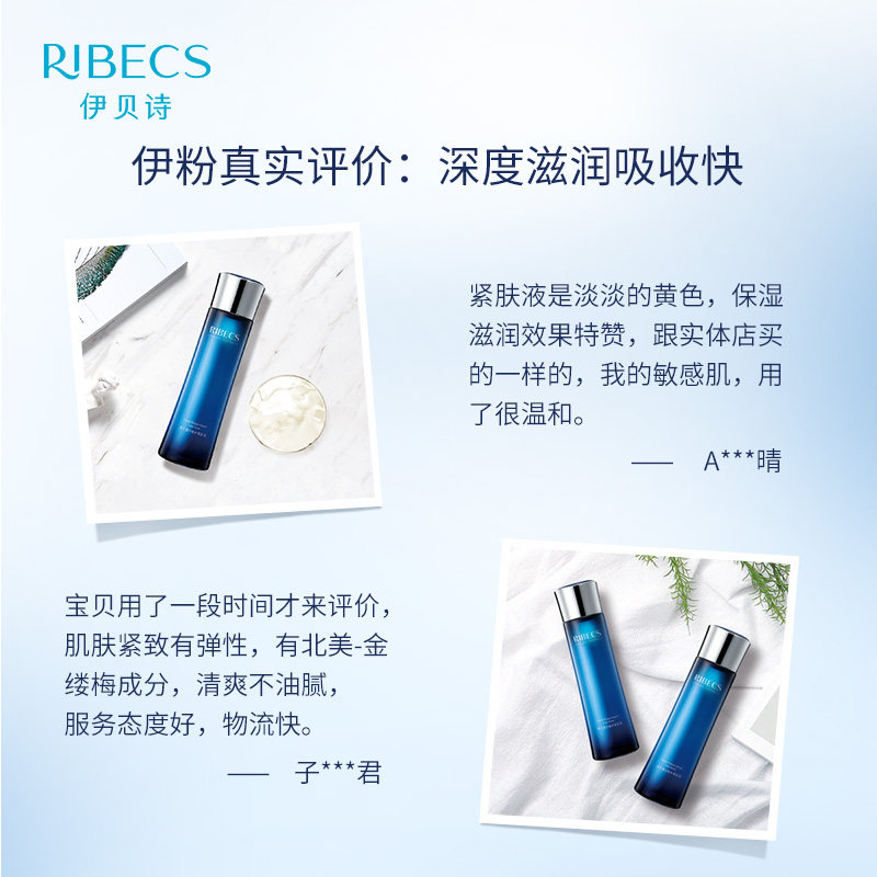 伊贝诗鱼子蛋白修护紧肤液爽肤水 颜妆化妆品化妆水/爽肤水