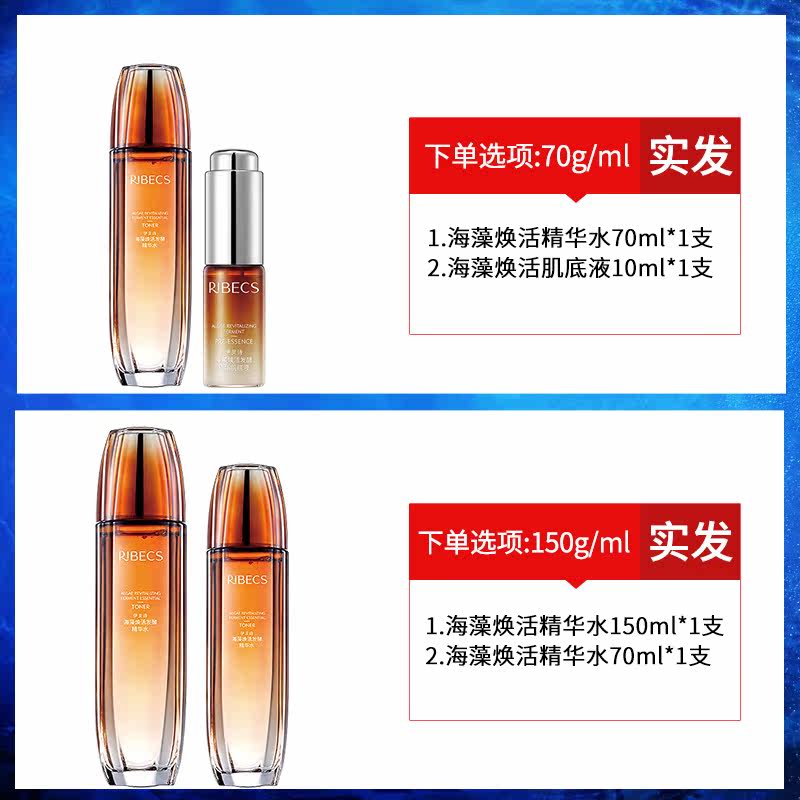 伊贝诗海藻焕活发酵精华水女柔肤水 颜妆化妆品化妆水/爽肤水