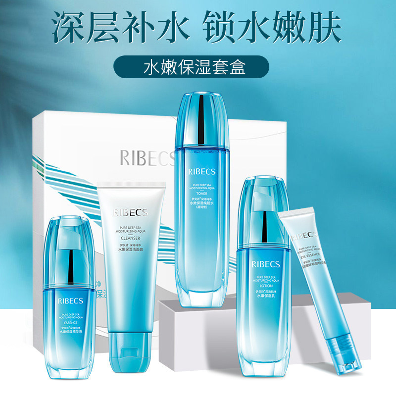 伊贝诗水嫩精萃套装补水保湿水套盒 颜妆化妆品面部护理套装