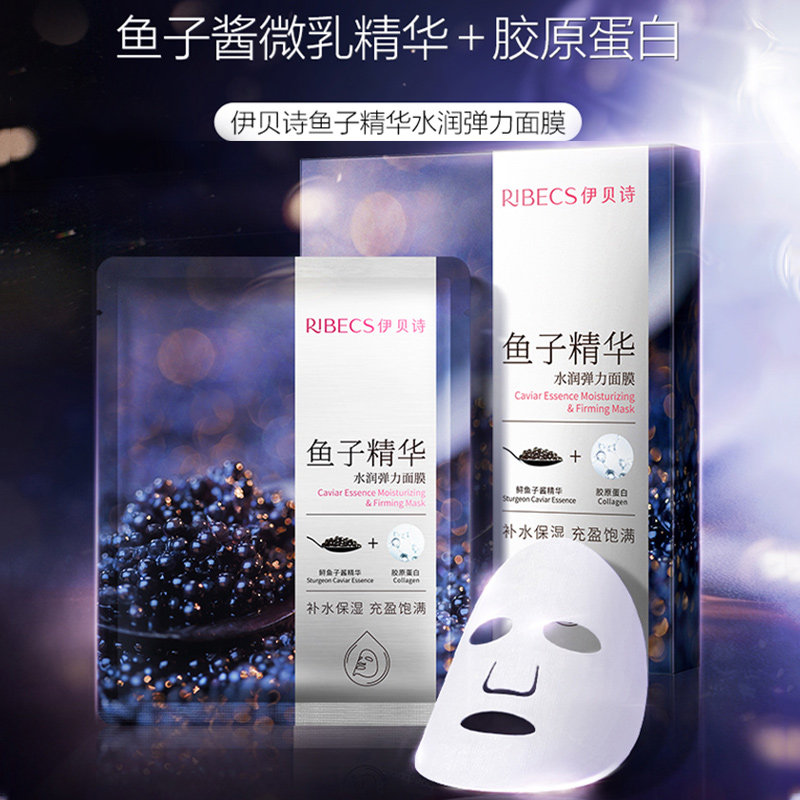 伊贝诗精华水润弹力面膜女鱼子酱 颜妆化妆品贴片面膜