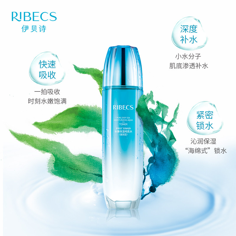 伊贝诗深海纯净水嫩保湿纯爽肤水 颜妆化妆品化妆水/爽肤水