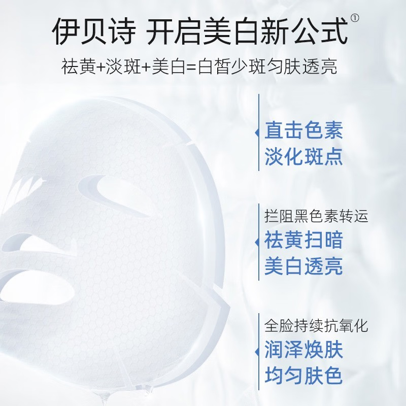 伊贝诗匀透美白精华面膜控油贴片 颜妆化妆品贴片面膜