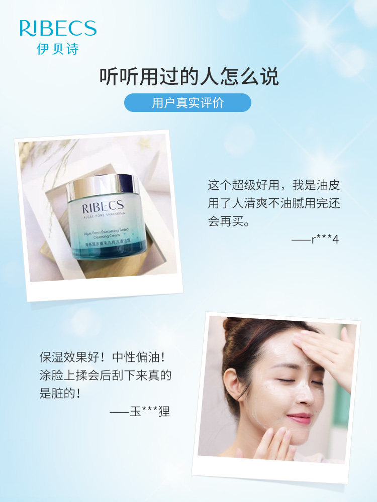 伊贝诗海条藻多重毛孔排浊清洁霜 颜妆化妆品洁面