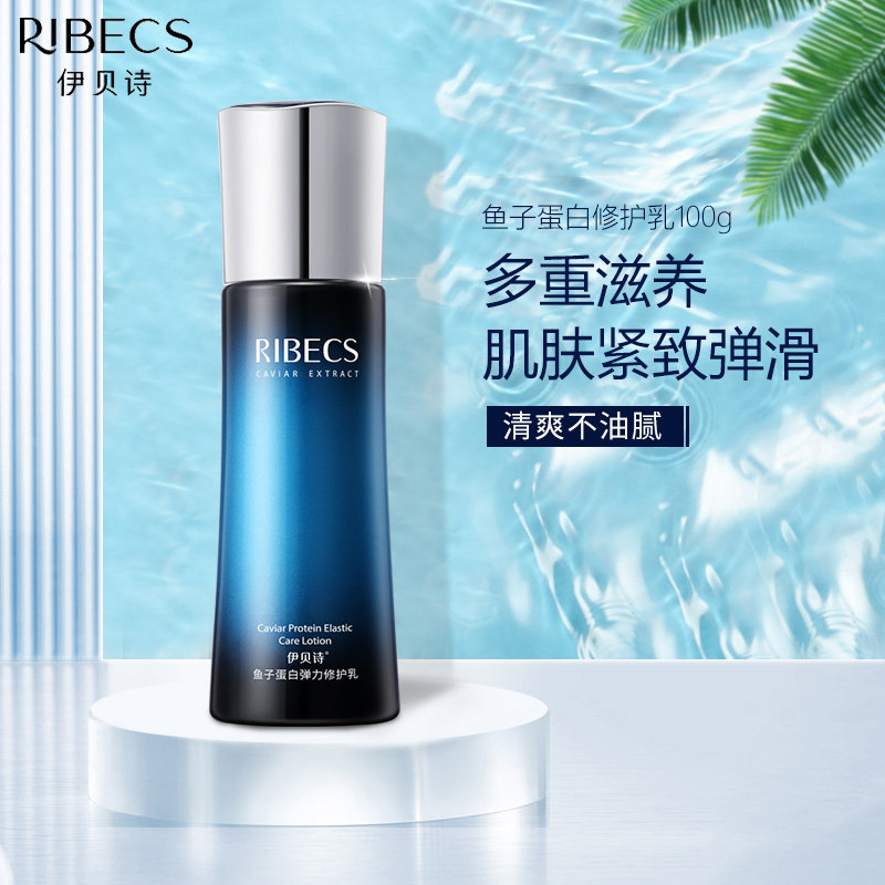 伊贝诗鱼子蛋白弹力保湿女修护乳液 颜妆化妆品乳液/面霜