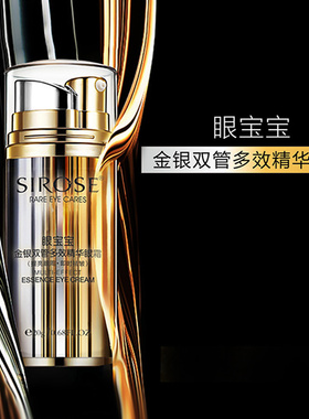 白皙细纹抗皱精华眼霜
