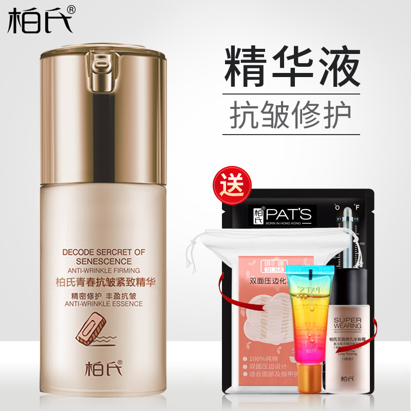 柏氏青春緊緻抗皺緊緻精華35ml淡化皺紋細紋緊緻精華液保溼補水
