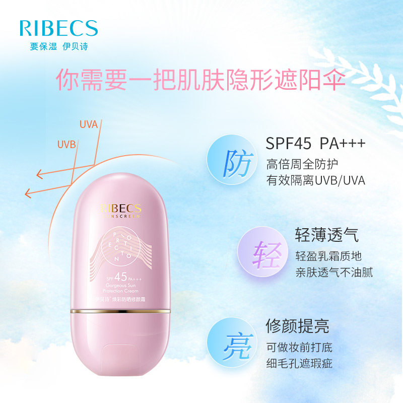 伊贝诗修颜霜女面部清爽不隔离乳 颜妆化妆品防晒霜