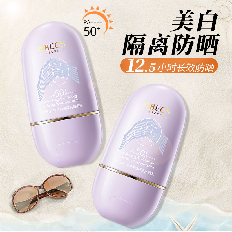 伊贝诗女面部防紫外线美白50防晒霜 颜妆化妆品防晒霜