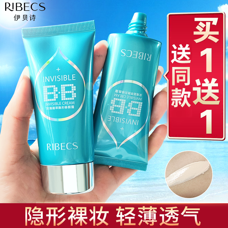 伊贝诗深海凝萃隐形修颜控油bb霜 颜妆化妆品BB霜