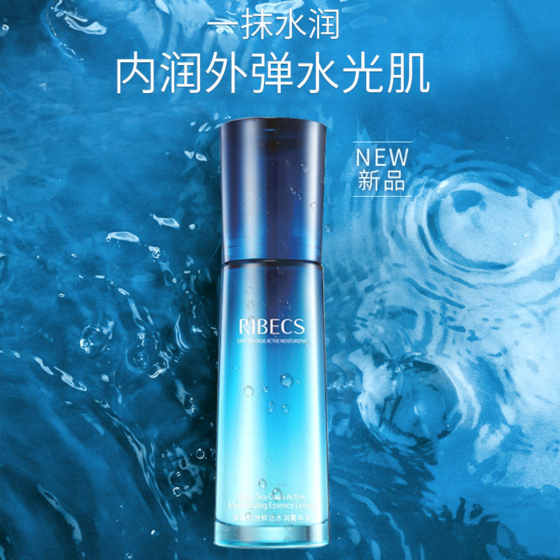 伊贝诗深海绿洲鲜活水润菁华乳乳液 颜妆化妆品乳液/面霜