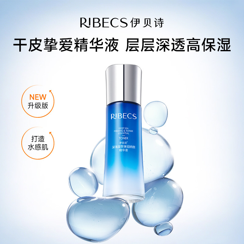 伊贝诗深海凝萃弹润娇颜精华液面部紧致补水保湿原液女化妆品正品,淘宝优惠券,粉丝福利购,淘宝优惠卷