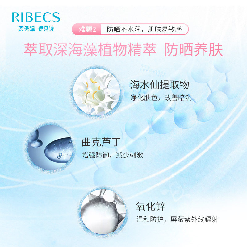 伊贝诗修颜霜女面部清爽不隔离乳 颜妆化妆品防晒霜