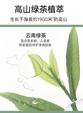 植物医生高山绿茶氨基酸型洁颜乳