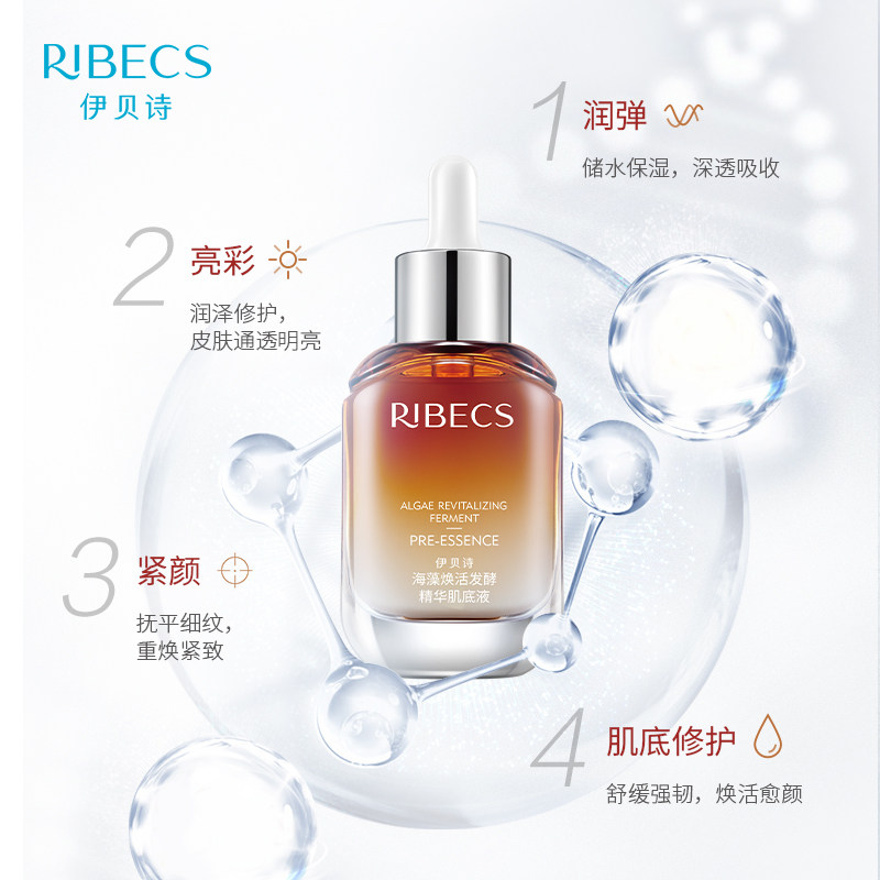 伊贝诗海藻焕活发酵补水精华肌底液 颜妆化妆品液态精华