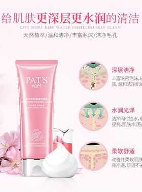 柏氏雪肌晶透补水去黑头洁面泡沫