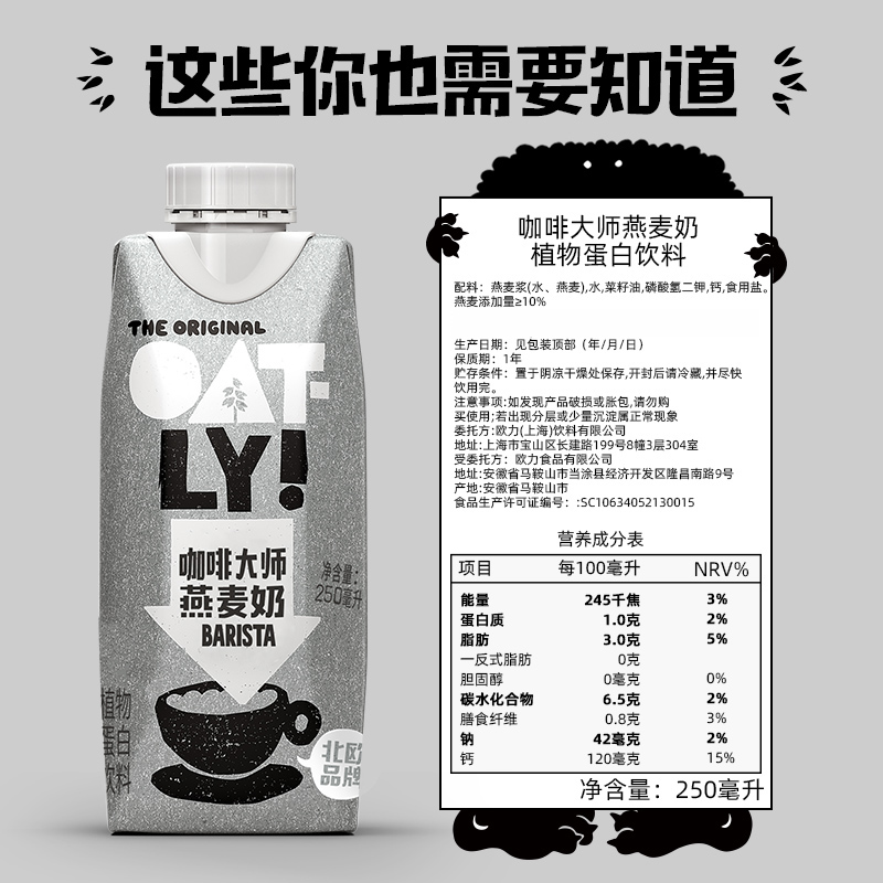 OATLY咖啡大师燕麦奶250ml早餐植物奶咖啡伴侣非无糖醇香燕麦拿铁 - 图1