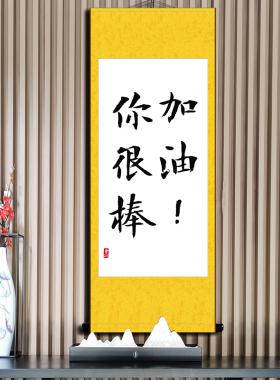 加油你很棒家规家风礼物励志语录