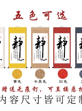 静心字画自律励志办公室客厅书房中式书法挂画卷轴画装饰画已装裱