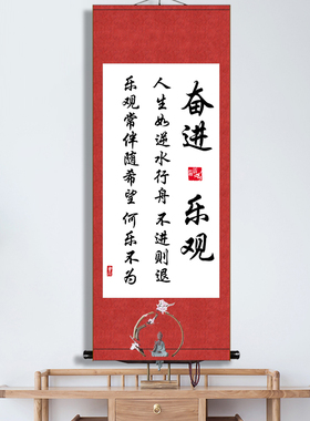 奋进乐观手写习惯励志书挂画
