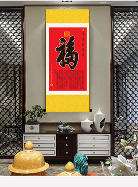福字挂画中式玄关天下第一福康熙客厅过道卷轴画镇宅招财玄关装饰