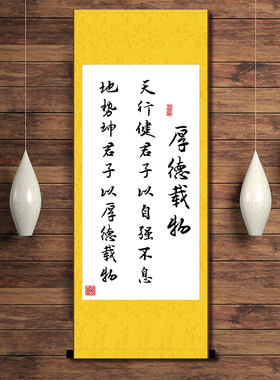 厚德载物  书法名画励志书法挂画办公室书房座右铭字画装裱卷轴画