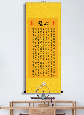 佛堂大悲咒楞严咒装饰画客厅竖版佛像般若波罗蜜心经字画玄关吉祥