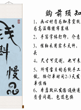 茶室挂画茶禅一味古风字画